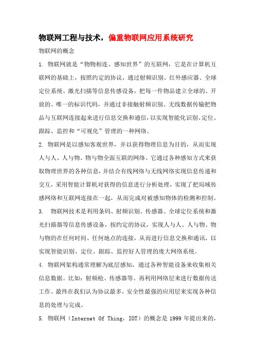 物联网概念总结
