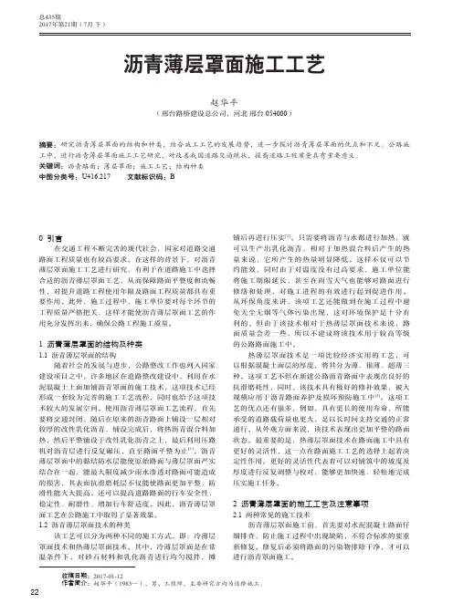 沥青薄层罩面施工工艺