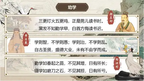 《劝学》PPT课件