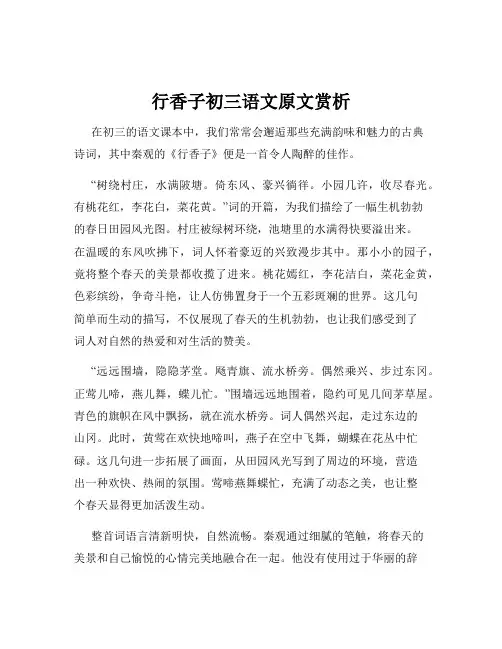 行香子初三语文原文赏析