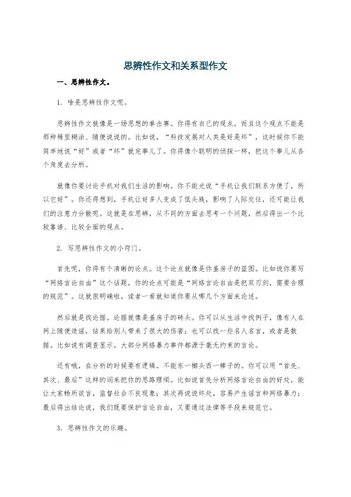 思辨性作文和关系型作文
