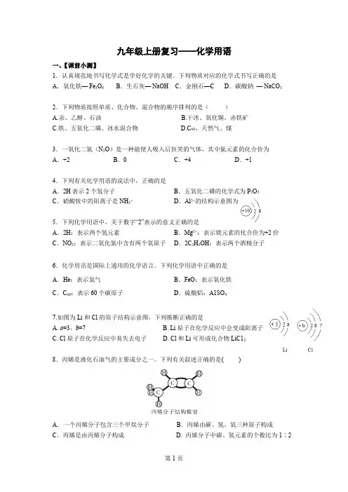 人教版初三化学九上化学复习《化学用语》专题练习题及答案解析