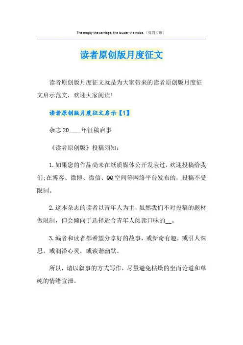 读者原创版月度征文