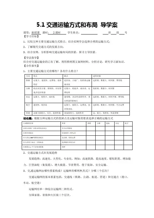 交通运输方式和布局 导学案1教