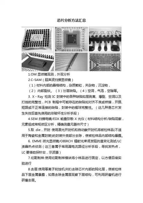 芯片分析方法汇总