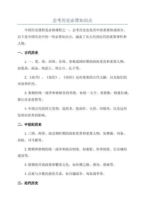 会考历史必背知识点