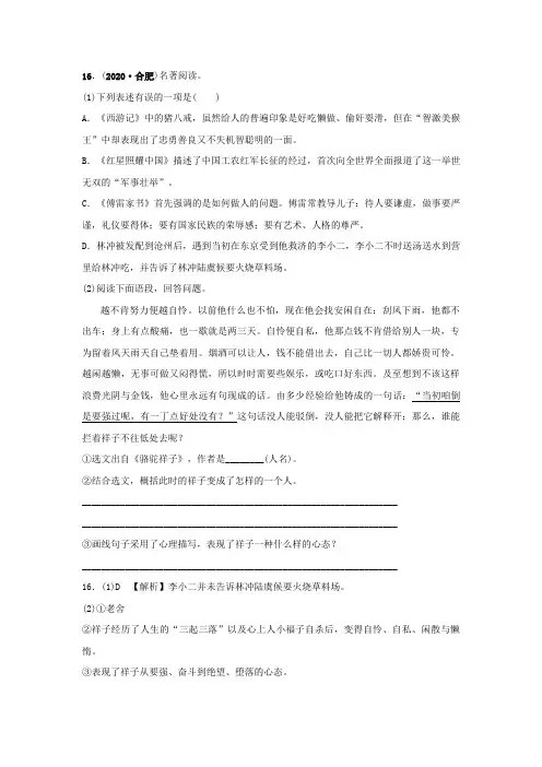 合肥2020年语文中考名著阅读试题