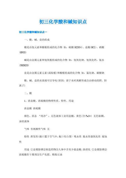 初三化学酸和碱知识点