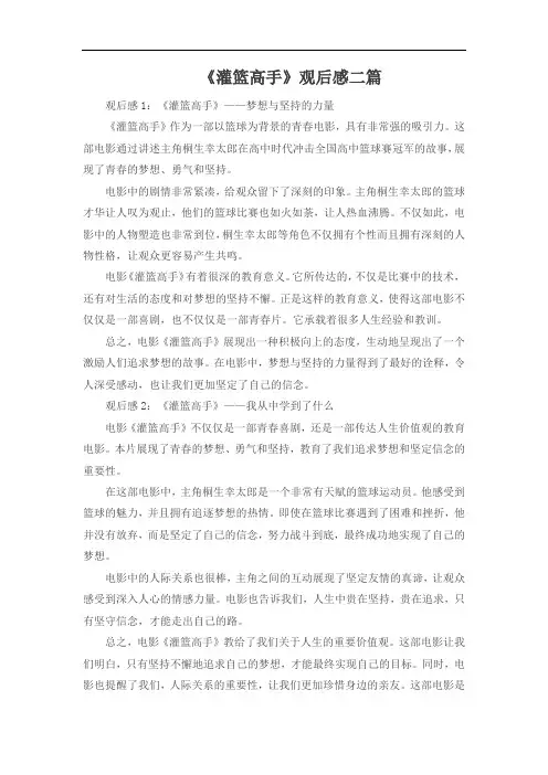 《灌篮高手》观后感二篇