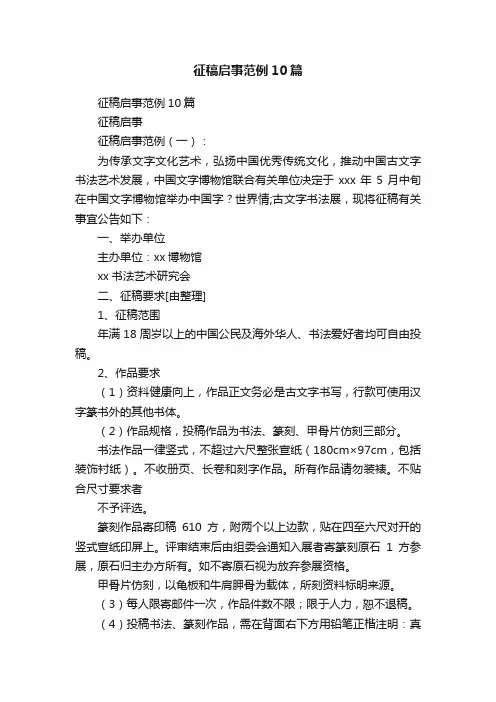 征稿启事范例10篇