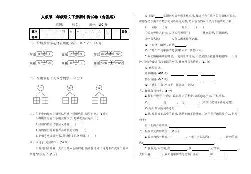 人教版二年级语文下册期中测试卷(含答案)
