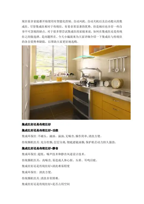 集成灶好还是传统灶好 集成灶与传统灶的各自优缺点