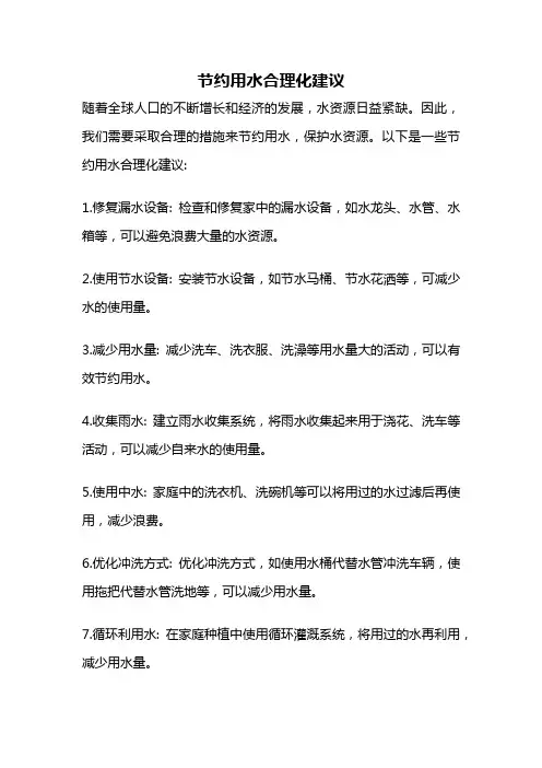 节约用水合理化建议