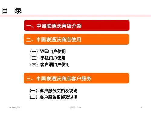 中国联通沃商店业务介绍PPT参考