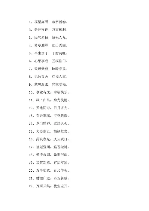 精选八个字祝福语