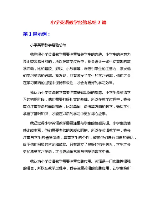 小学英语教学经验总结7篇
