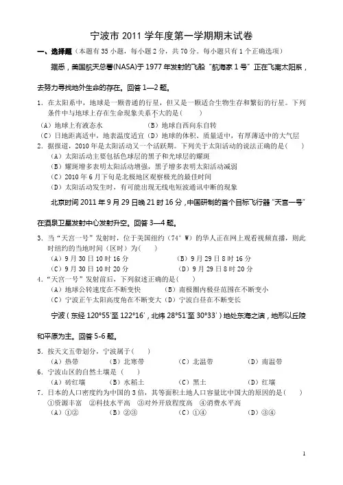 浙江省宁波市11-12学年高一上学期期末试题地理