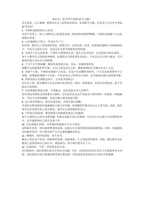 混社会,你不得不知的12个心眼!