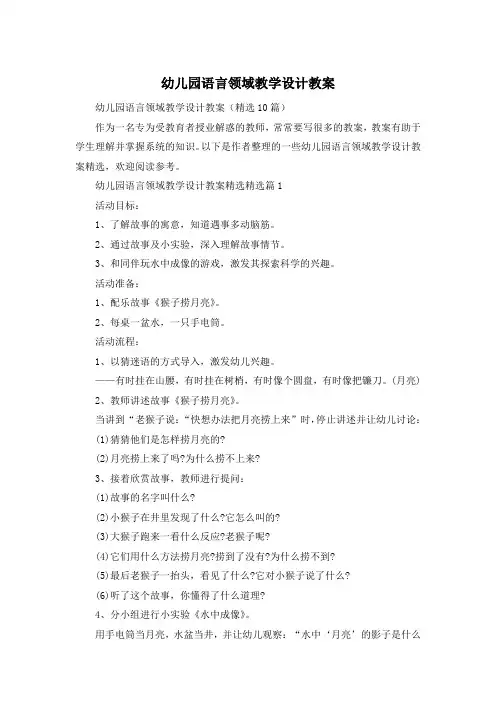 幼儿园语言领域教学设计教案