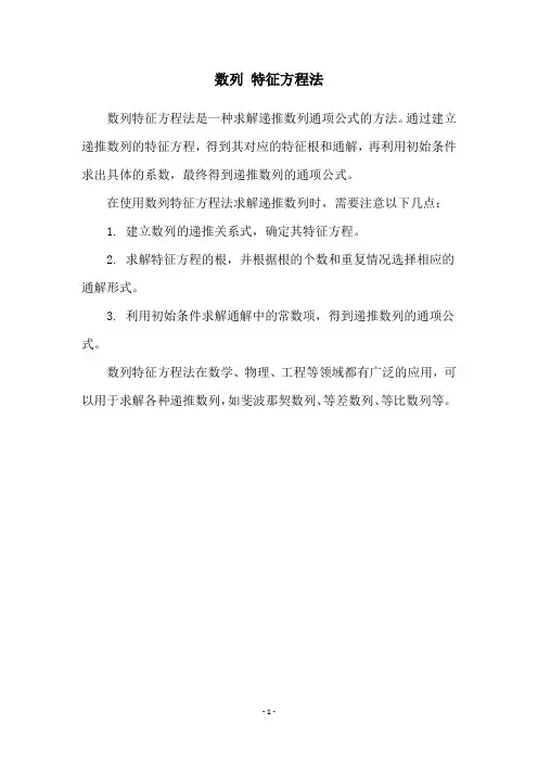 数列 特征方程法