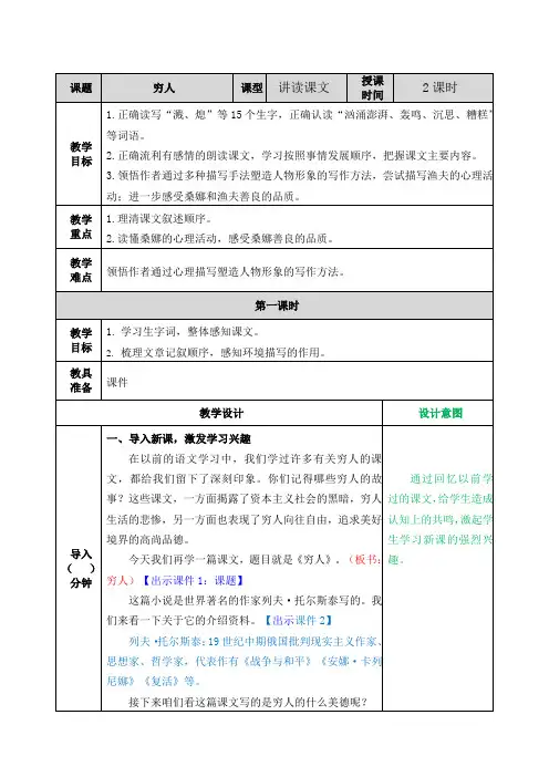 部编版六年级语文上册13、《穷人》教案(两课时)