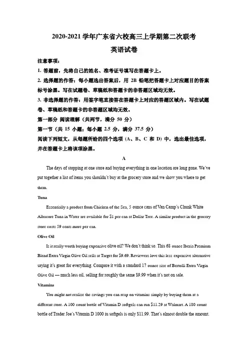 广东省六校届高三上学期12月第二次联考英语试题word版（原卷版解析版）（无听力题）