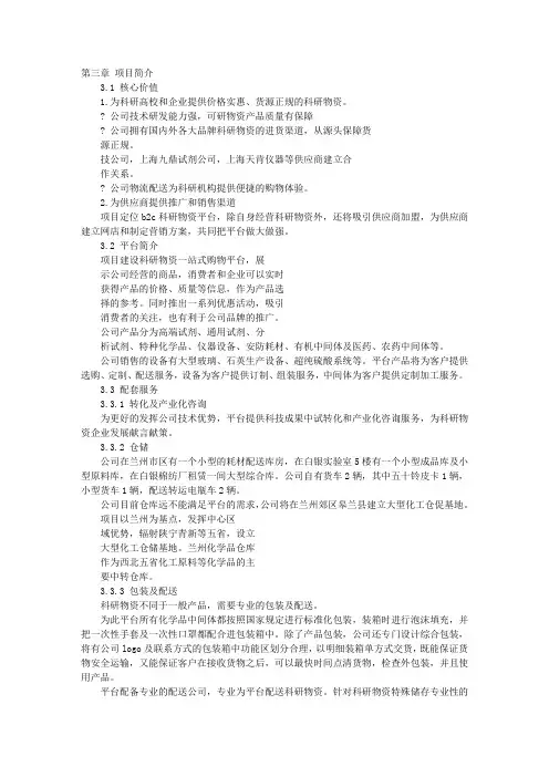 跨境电商项目策划书