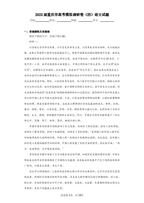 2023届重庆市高考模拟调研卷(四)语文试题(含答案解析)