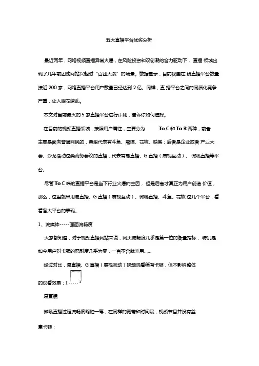 五大直播平台优劣分析