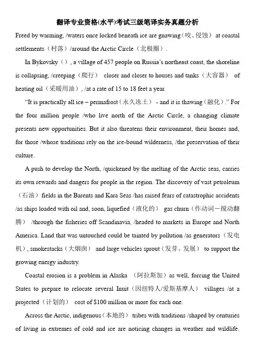 翻译专业资格(水平)考试三级笔译实务真题分析