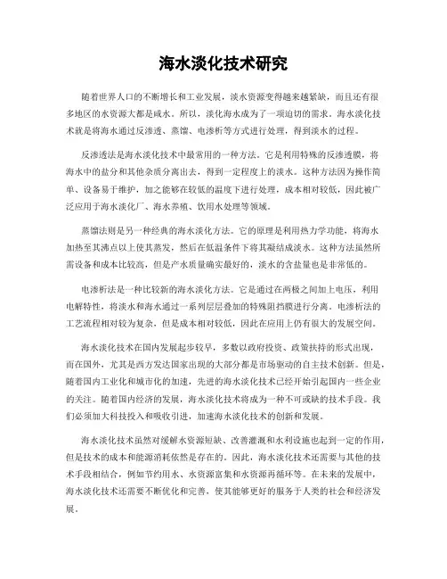 海水淡化技术研究