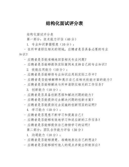 结构化面试评分表