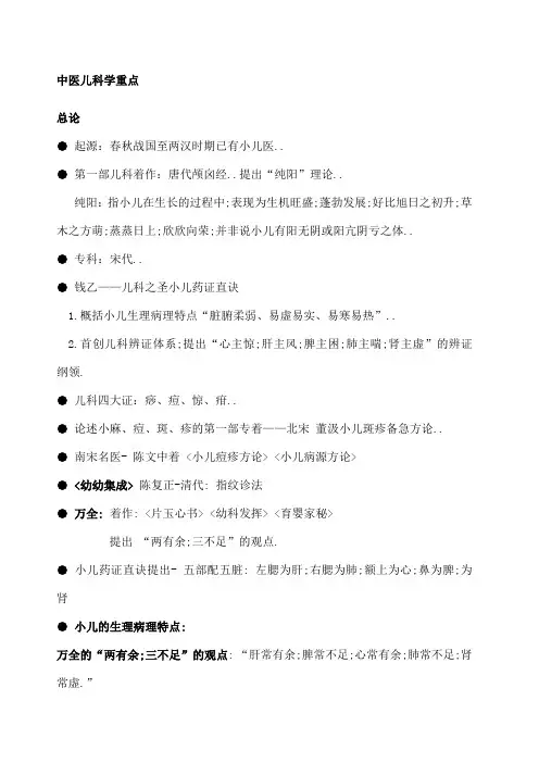 中医儿科学重点复习
