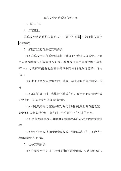家庭安全防范系统布置方案