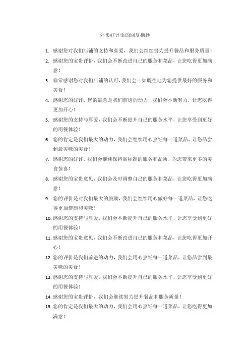 美团外卖好评语回复大全