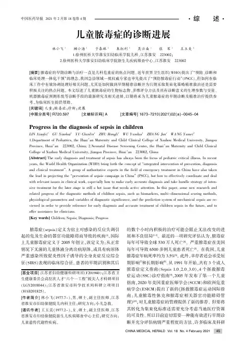 儿童脓毒症的诊断进展