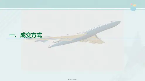 报关与国际货运《填制货物报关单成交方式和运费》