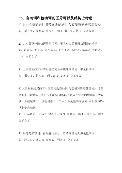 自他动词  总结三大区分