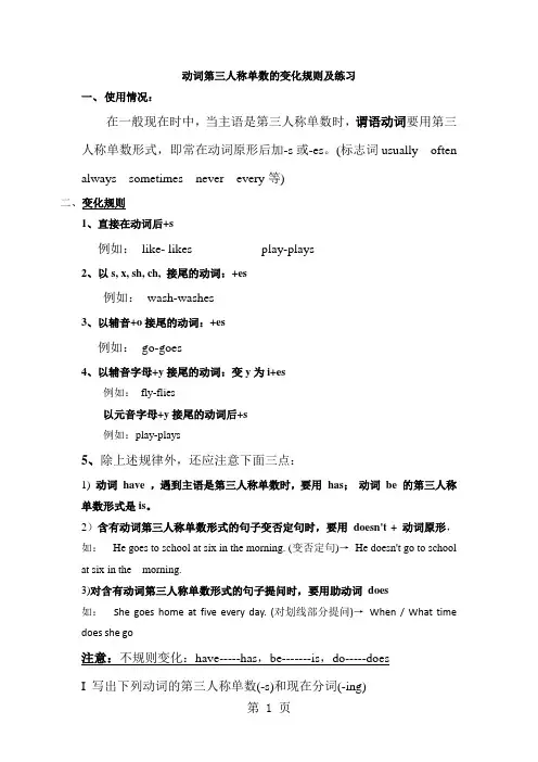六年级下册英语专项练习动词第三人称单数的变化规则 全国通用-精选教育文档