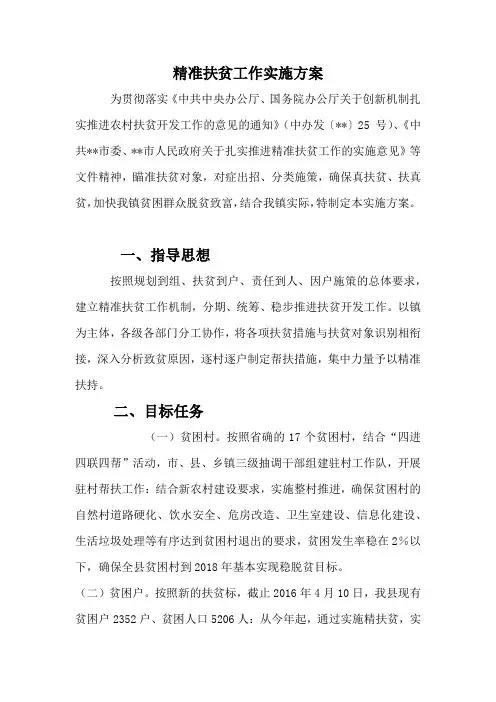XX局党支部精准扶贫工作实施方案计划