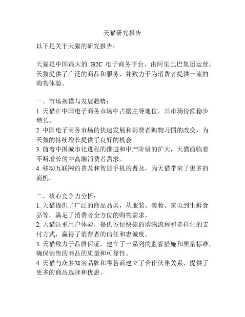 天猫研究报告