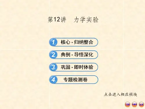物理高考热点预测复习：6.力学实验ppt课件