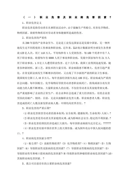 职业危害及职业病危害因素