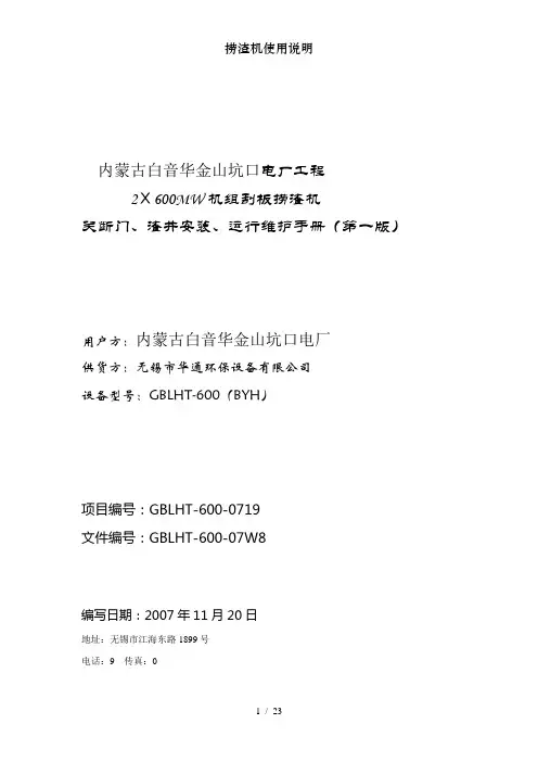 捞渣机使用说明