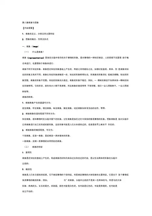 8表象与想象