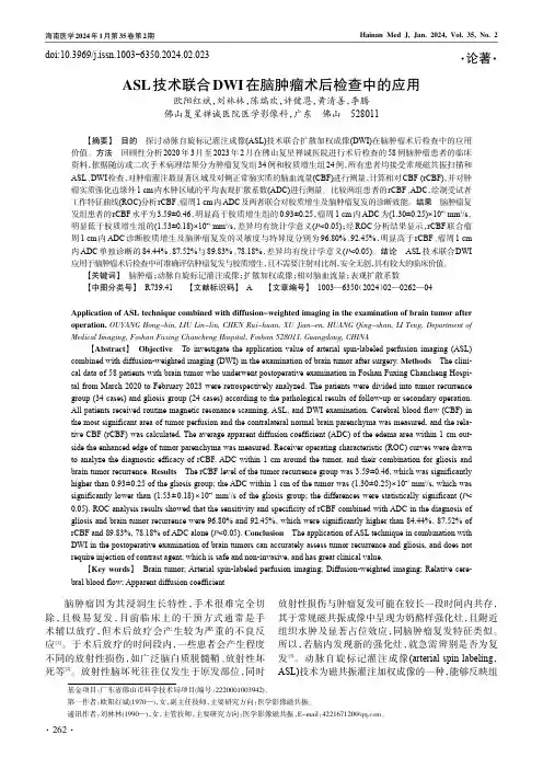 ASL技术联合DWI在脑肿瘤术后检查中的应用