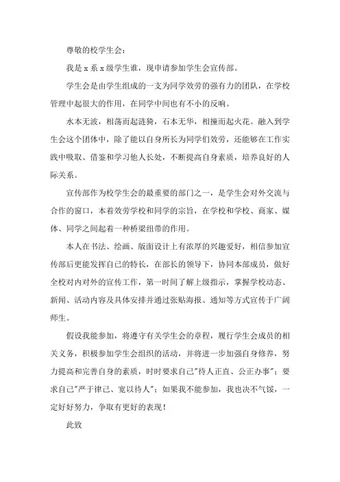 大学生加入学生会申请书理由模板五篇精选