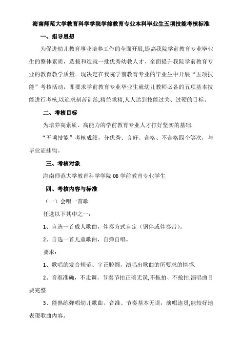 幼儿园五项技能考核标准