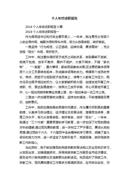 个人年终述职报告