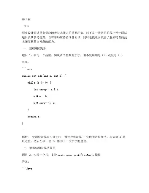 程序设计面试题目及答案(3篇)